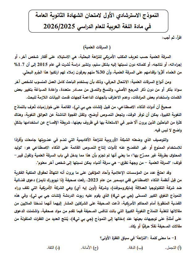 حل النموذج الاسترشادي الأول عربي 2026 حل النموذج الاسترشادي الأول عربي 2026